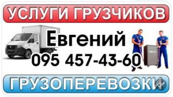 Грузоперевозки.Перевозка мебели,холодильников,пианино,вещей