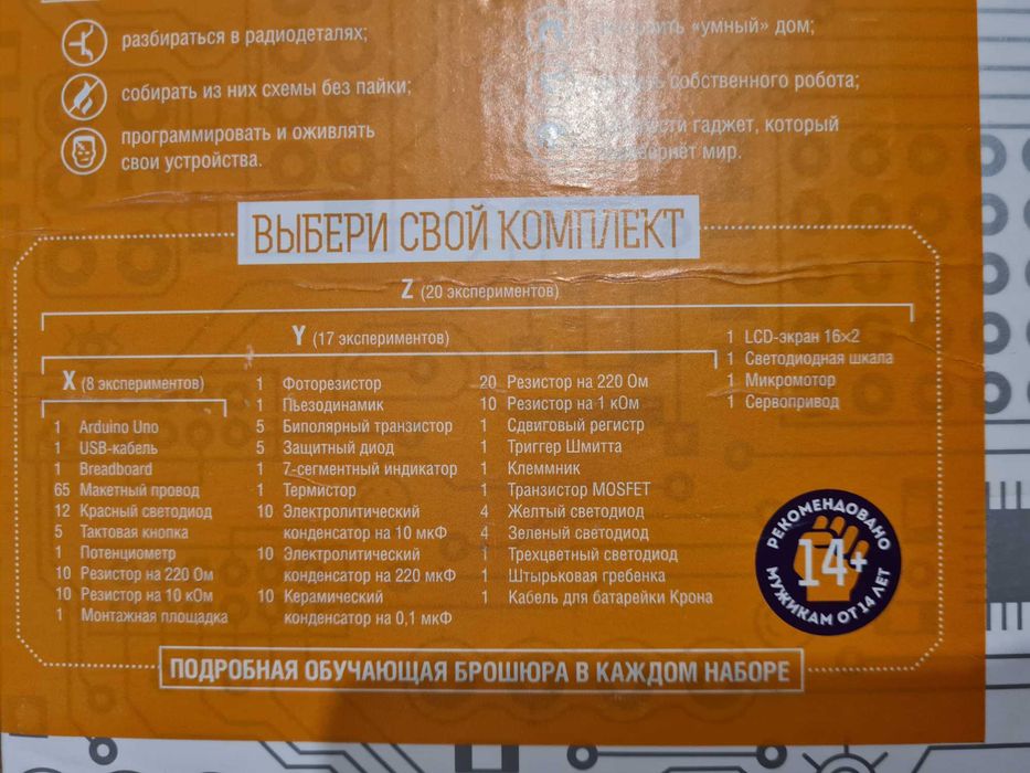 Комплект для програмування на базі Arduino Uno