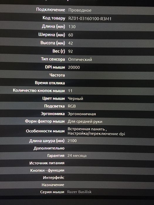 Мишка  Razer BASILISK V2