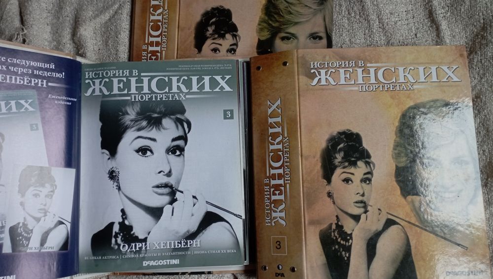 История в женских портретах. Комплект.