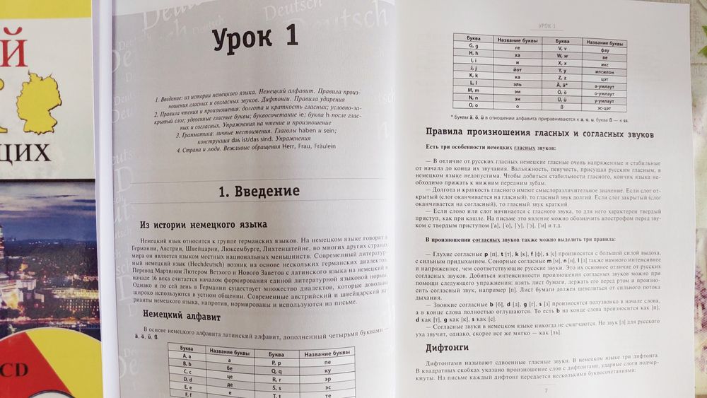 Немецкий язык для начинающих (комплексный самоучитель с аудио)