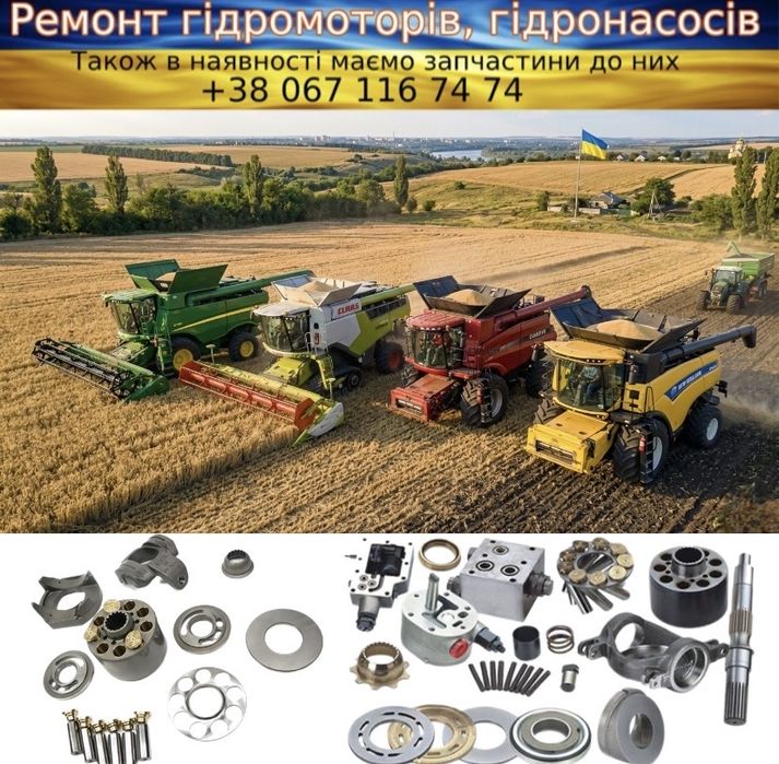 John Deere, Claas, Case IH, New Holland комбайни | Ремонт гідронасосів, гідромоторів, ГСТ та запчастини