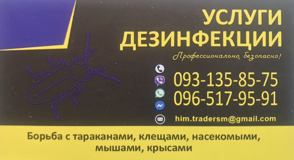 Дезинфекция Дезинсекция Дератизация