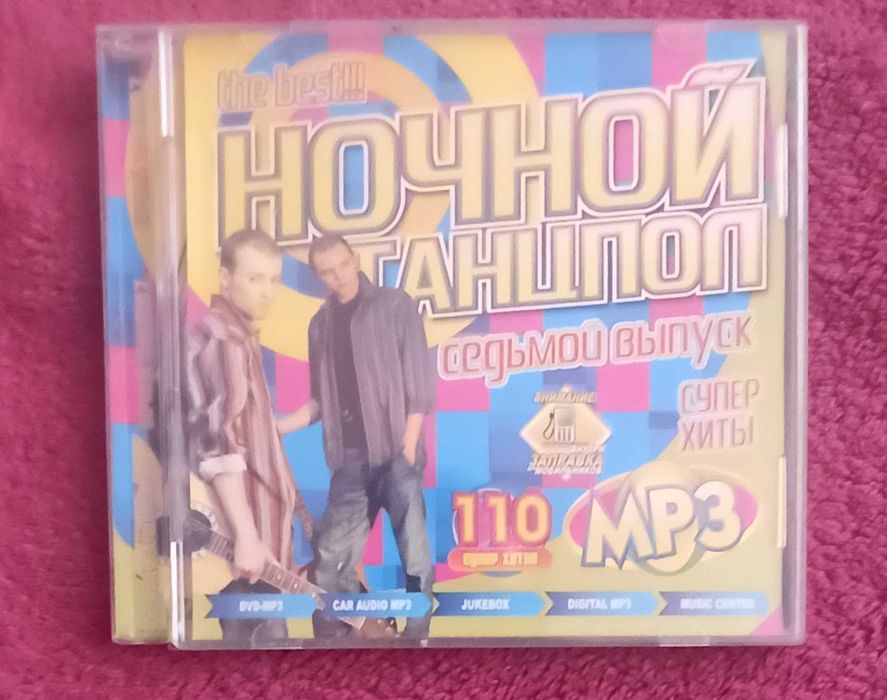 CD диск "Ночной танцпол выпуск седьмой" mp3