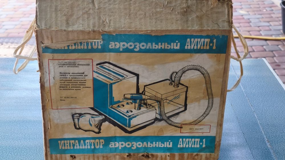 Інгалятор аерозольний аиип 1 аиип-1