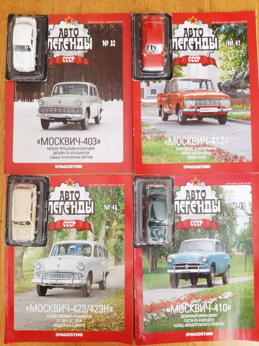Автолегенди СРСР 1:43 Deagostini авто легенди