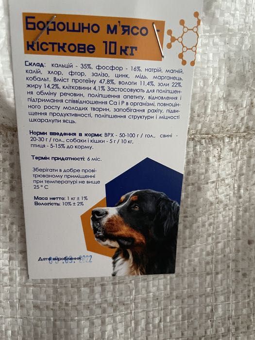 Мясокостная мука, бесплатная доставка-10кг