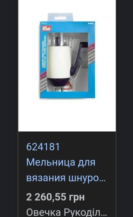 Стартовий набір для хендмейд бізнесу трикотин млин для шнура prym