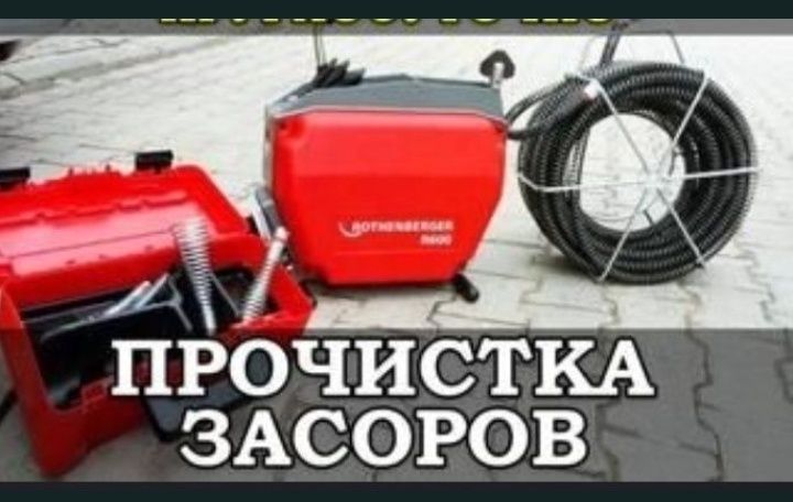 Прочистка труб канализации Змиёв и район.