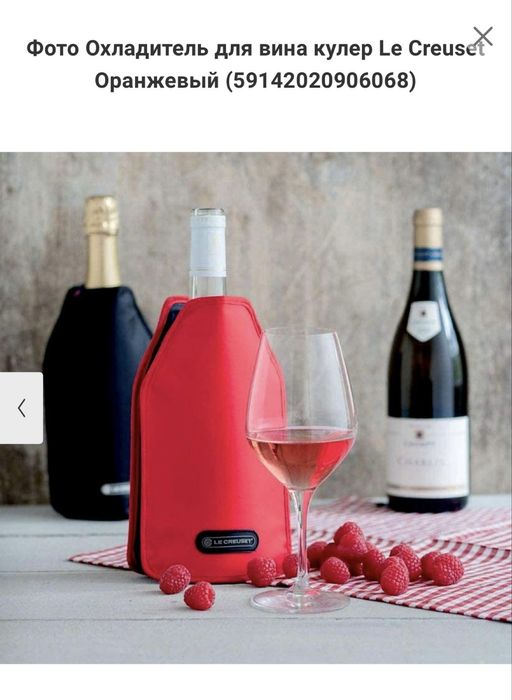 Кулер, охолоджувач для вина.