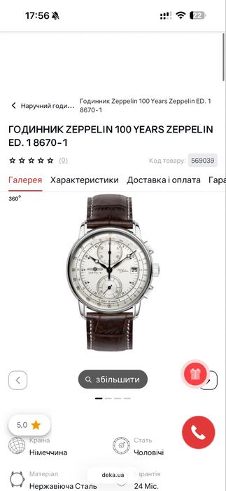 Годинник ZEPPELIN 100 YEARS ZEPPELIN ED. 18670-1
