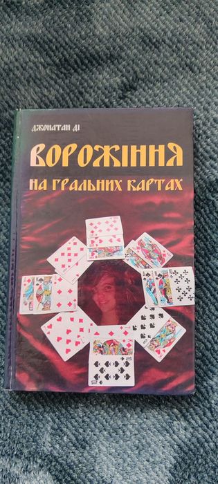 Ворожіння на гральних картах