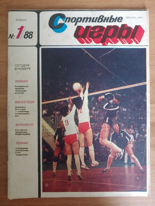 Журнал спортивные игры 88