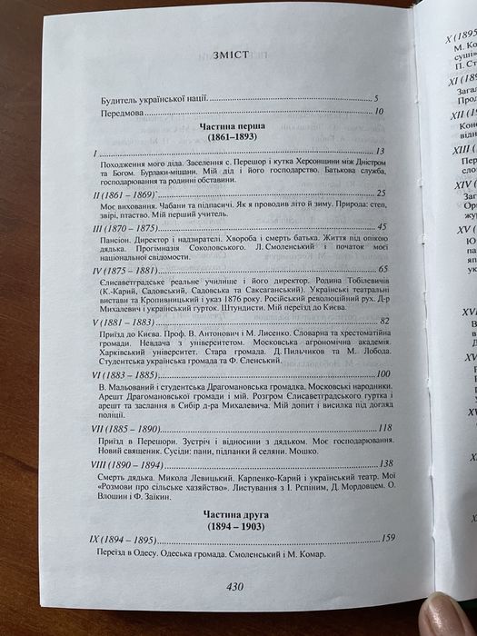 Євген Чикаленко Т.1. Спогади.