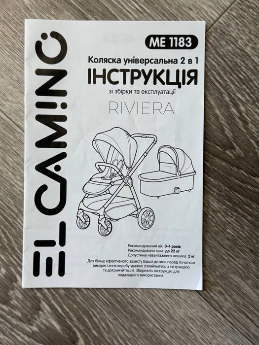 Детская коляска El camino