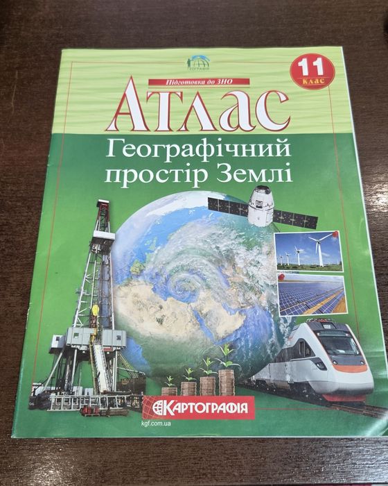 Атлас по географії 11 клас