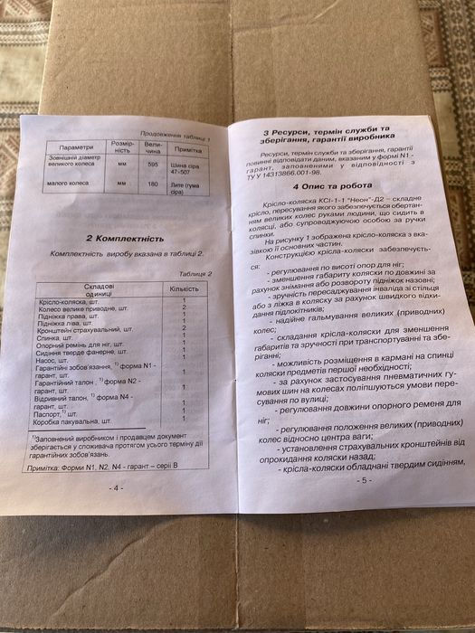Крісло-коляска складна інвалідна КСІ-1-1 нова