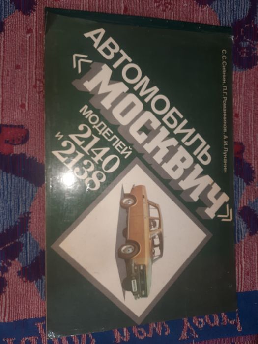 未使用品❣️籐　6帖用　 Альбом Автомобиль Москвич 2140 и 2138: 695 грн. - Книги / журналы