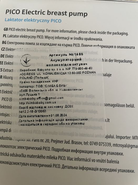 Молоковідсмоктувач babyono