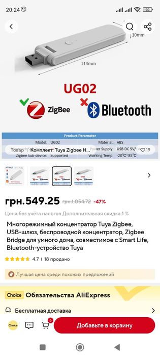 Концентратор ZigBee