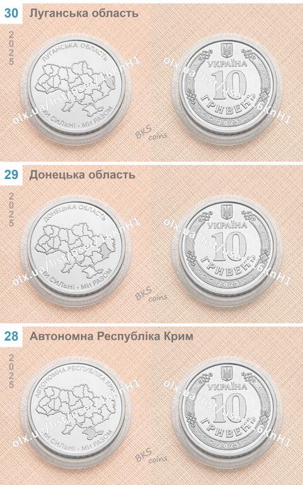 Луганська область. Ми сильні. Ми разом. НБУ монета 10 гривень