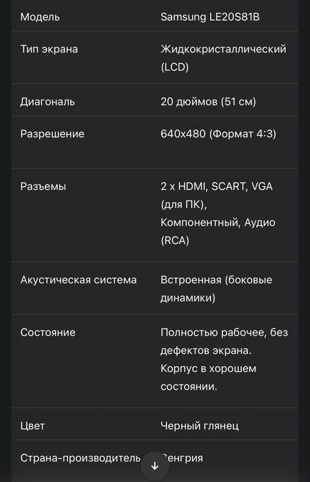 Телевизор Samsung LE20S81B (20 дюймов, LCD) — Отличное Состояние