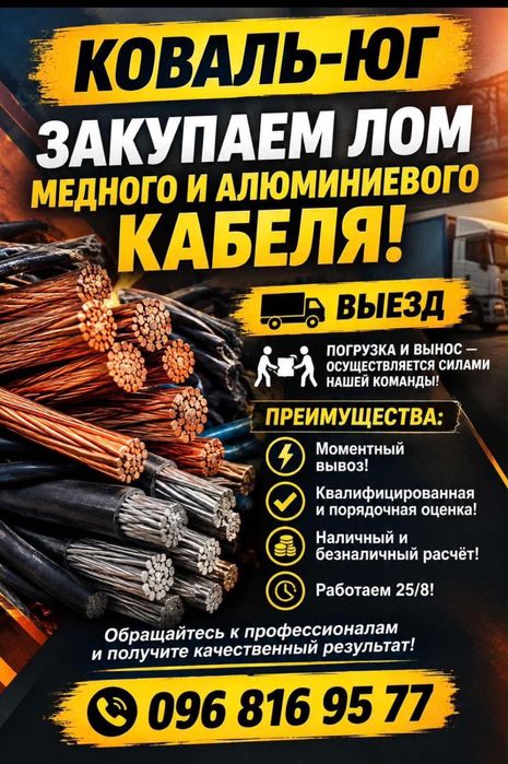 Покупаем медный кабель а так же алюминиевый!
