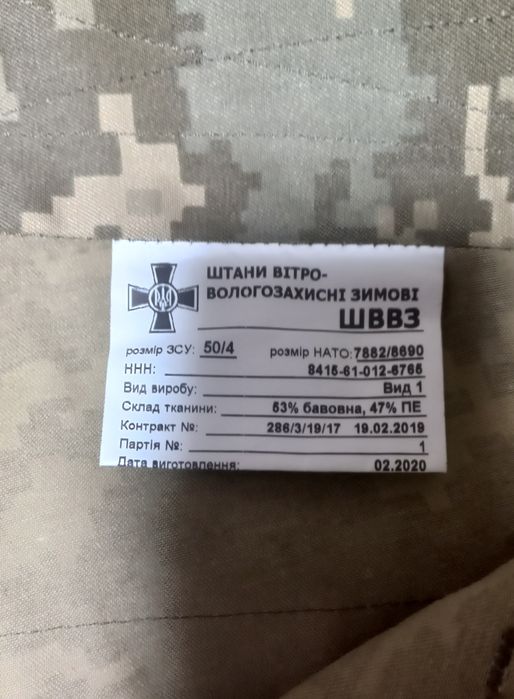 Штани  військові