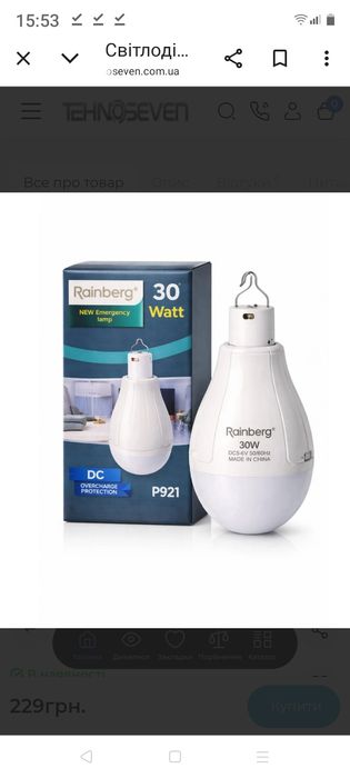 Лампа аварійна led 30w з гачком 2 акумулятора 18650 Rainberg  TIPE C