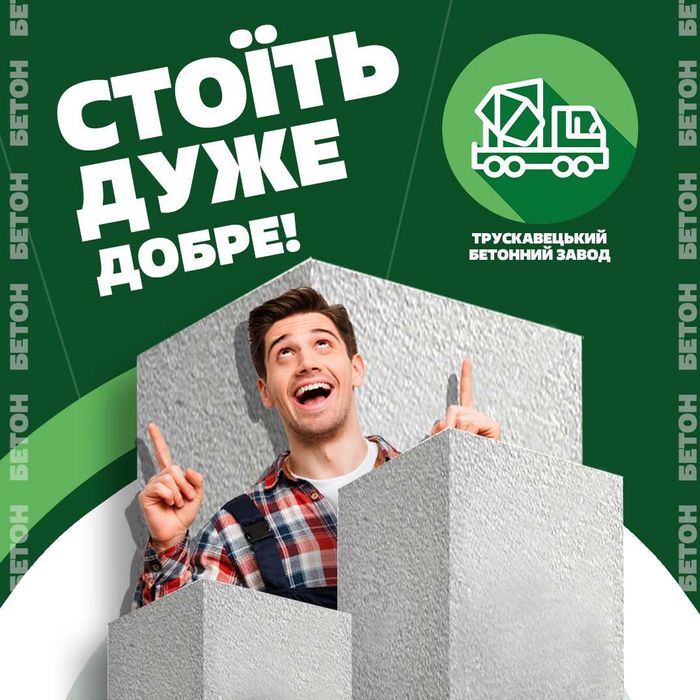 Оренда Автобетононасос з Свіжим Бетоном. Бетононасос.