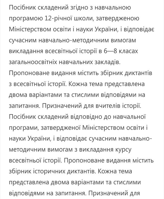 Диктанти зі Всесвітньої історії 6-8 класи