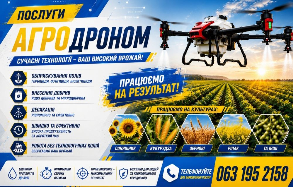 Послуги агродона