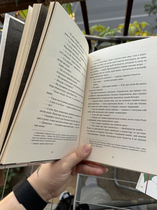 Таємниця старого лами - Дорж Бату