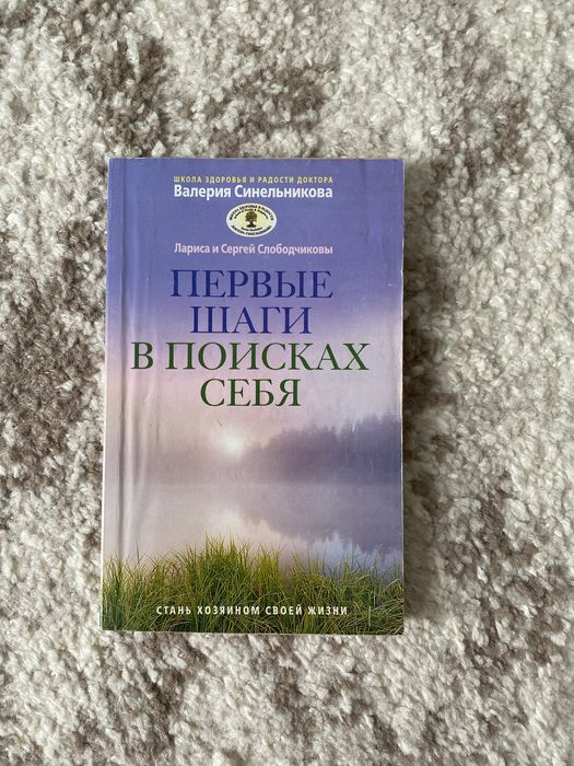 Первые шаги в поисках себя