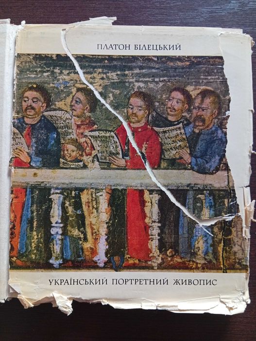 Платон Білецький. Український портретний живопис XVII—XVIII ст.