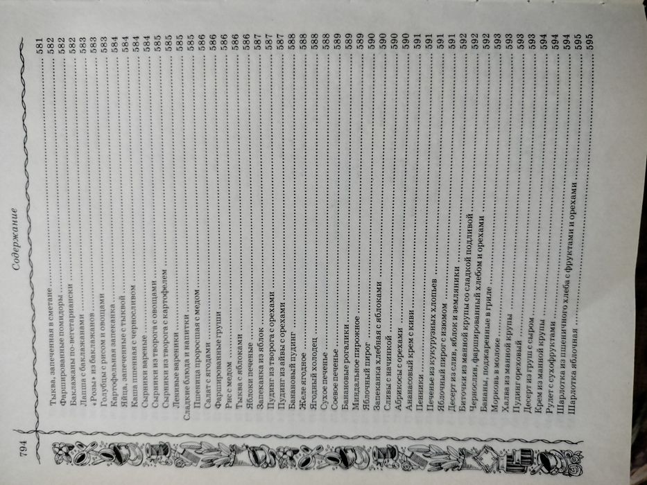 Энциклопедия красоты и здоровья женщины