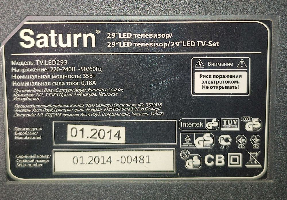Телевізор Saturn