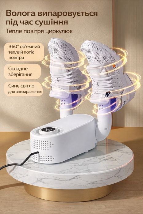 Сушка для взуття Intelligent Shoe Dryer