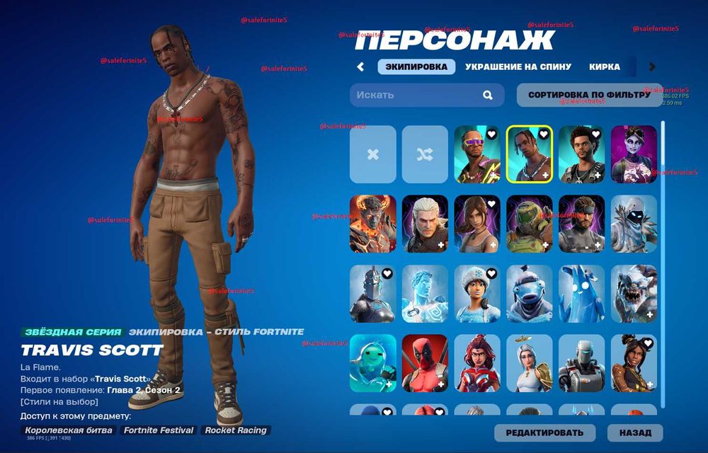 Аккаунт фортнайт , fortnite Trevis Scott