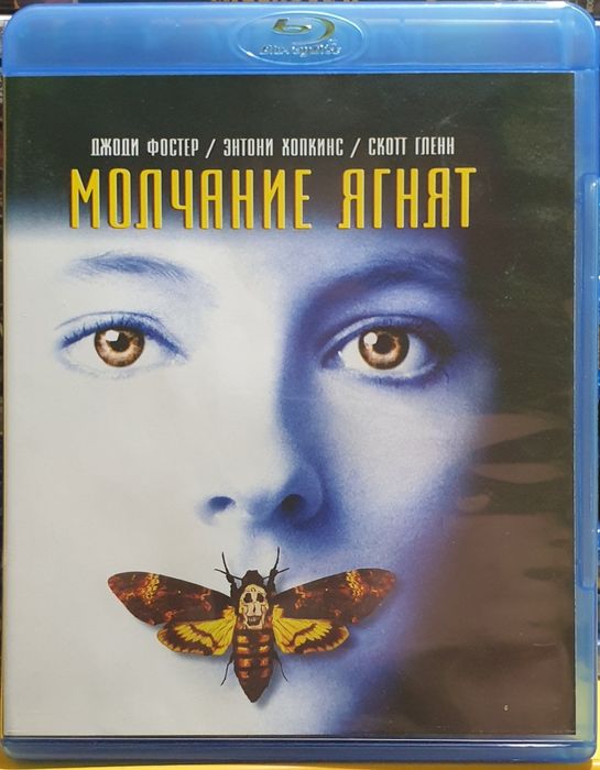 Blu ray  фільми Молчание ягнят ,ліцензія.