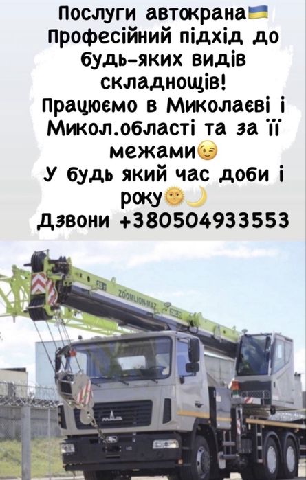 Послуги Автокран