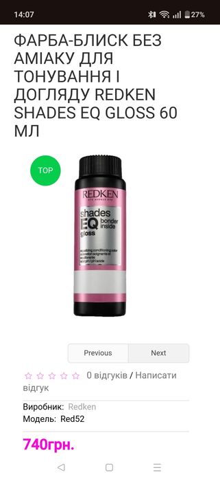 Фарба дл волосся Redken Shades EQ Gloss, 60  ml