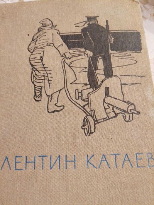 В. Катаев. Хвили Черного моря. Третья и четвертая книги