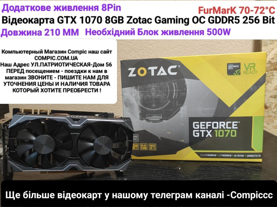 Холодна Zotac Gaming OC GTX 1070 8 Gb GDDR-5  256 Bit Магазин CompiC довжина 21 См.