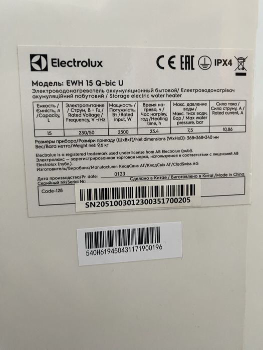 Бойлер електричний Electrolux EWH 15 Q-bic U