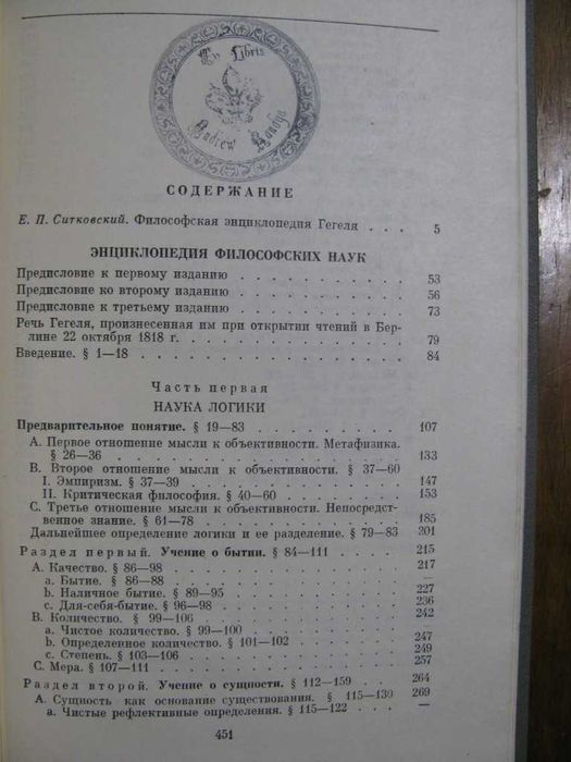 ГЕГЕЛЬ.Энциклопедия философских наук в 3 томах.ФИЛОСОФСКОЕ НАСЛЕДИЕ
