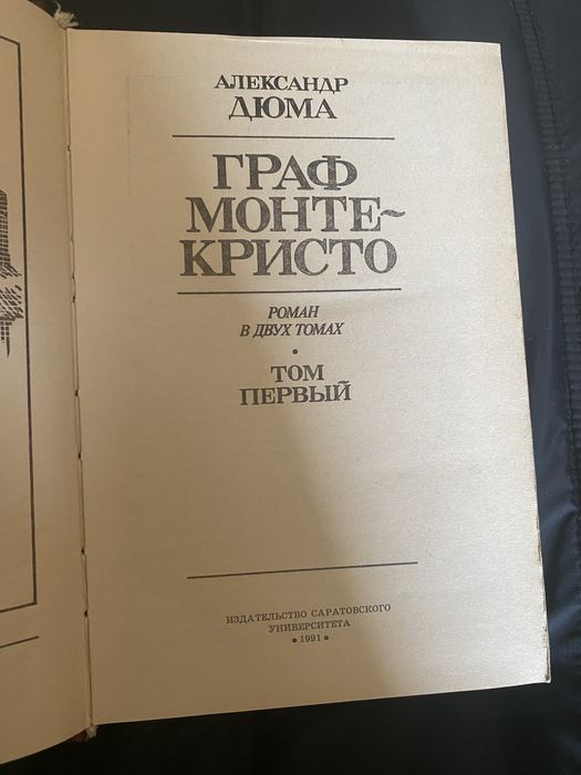 Граф Монте Крісто