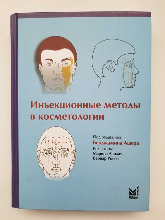 Инъекционные методы в косметологии, Бенджамина Ашера