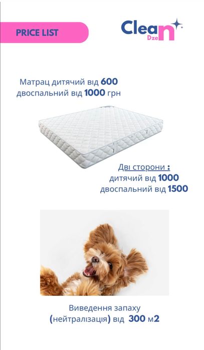 Чистка дивану на дому. Київ. матрас, крісло. Виведення запаху