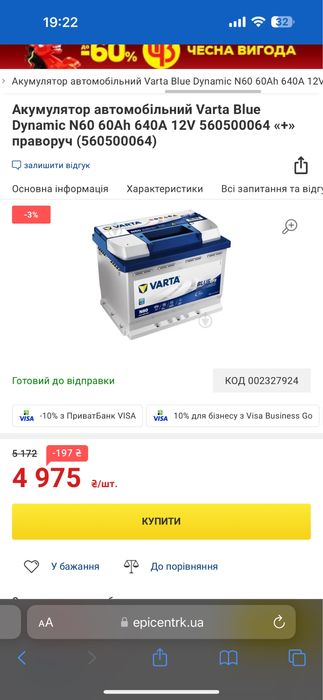 Продам акамулятор Varta Blue Dynamic N60 60Ah 640A 12V
